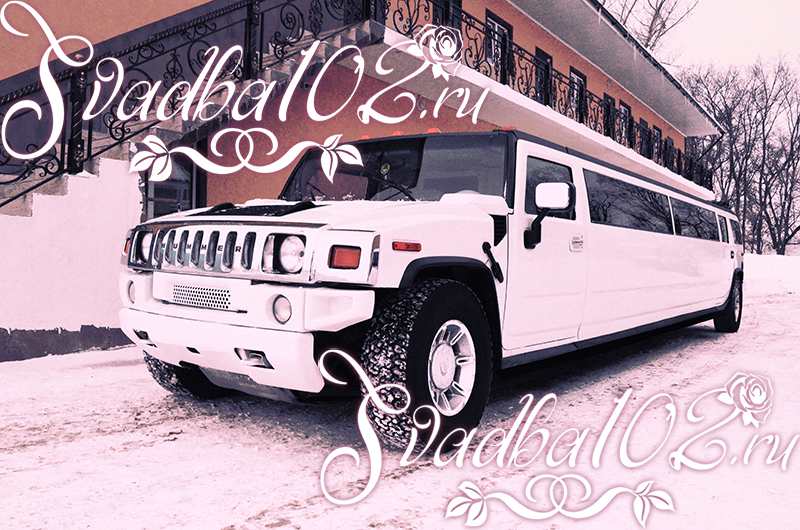 Лимузин Уфа прокат на свадьбу и день рождения