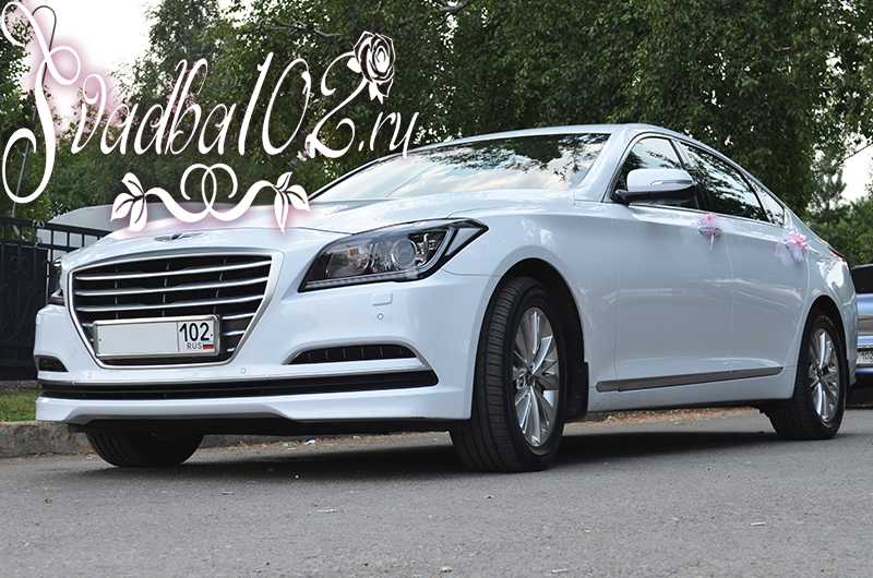 Белый Genesis на свадьбу